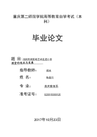 浅析民间剪纸艺术走进小学课堂的现状与发展.doc