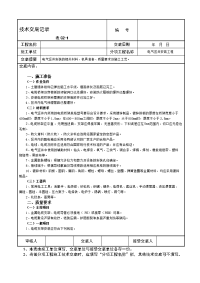 电气竖井安装工程技术交底记录.doc