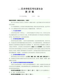 艺考生家长会演讲稿.pdf