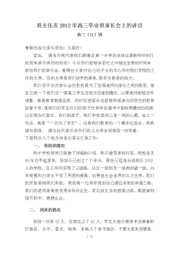 班家长会发言稿.doc