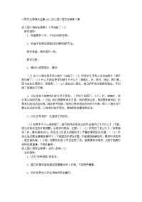 小班安全教案大全集200 幼儿园小班安全教案7篇.docx