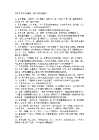 励志名言短句加解析 [励志名言加解析] .docx