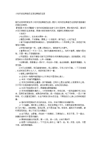 小说中的经典励志名言经典励志名言.docx