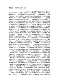 最温馨的60个睡前故事_名人小故事.docx