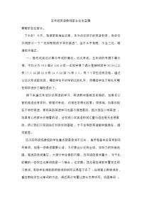 五年级英语教师家长会发言稿.doc
