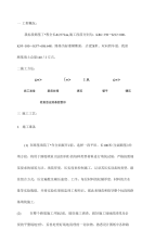 工程方案_路基施工方案26（定稿）.doc