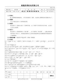 板金工程图绘制规范.pdf