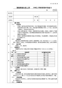 预制楼梯安装工程技术交底.doc