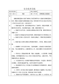 隧道沥青路面施工安全技术交底.doc