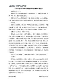 基于无线GPRS网络的供水管网远程测控监测系统.doc