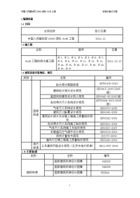 新给排水施工方案.doc
