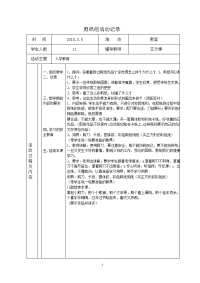 剪纸组活动记录表.doc
