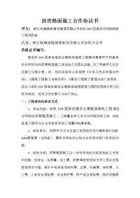 沥青路面施工合作协议书.doc