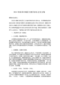 2014年秋季学期语文教师家长会发言稿.doc
