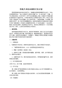 剪纸艺术校本课程实施纲要.docx