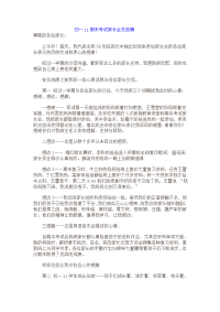 初一期末考试家长会发言稿.doc