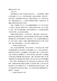 家长会发言稿-养成良好的习惯.doc