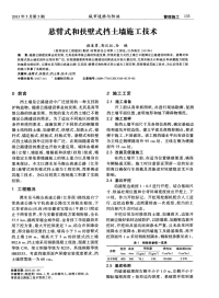 悬臂式和扶壁式挡土墙施工技术.pdf