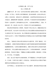 电大入学教育心得及学习计划.doc