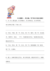 小学生每日学习计划表 (2).doc