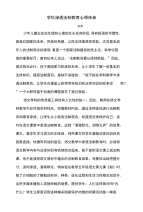 学科渗透法制教育心得体1.doc