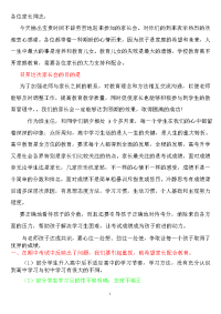 高中班主任家长会发言稿2011年.doc