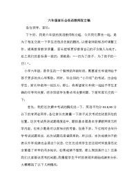六年级英语教师家长会发言稿 (2).doc