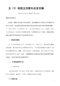 2014年春季家长会发言稿.doc