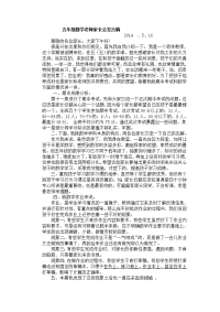 五年级数学老师家长会发言稿 (2).doc