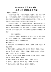 一(2)家长会发言稿.doc