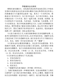 学校家长会主持词.docx