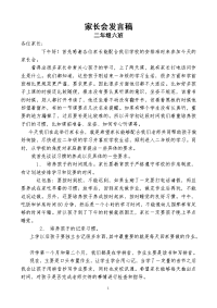 一年级教师家长会发言稿.doc