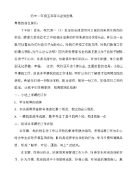初中一年级家长会发言稿[20113].doc