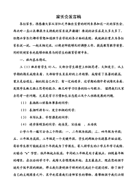 三年级下学期家长会发言稿.doc