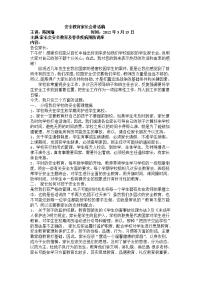 安全教育家长会讲话稿.doc