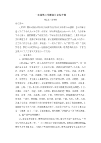 一年级第二学期家长会发言稿 (2).doc