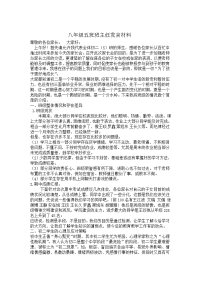 初二班主任家长会发言稿 (2).doc