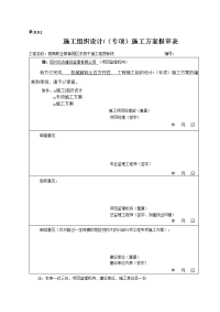 石方破碎开挖施工方案(最终).doc