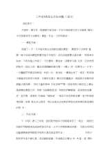 三年级1班家长会发言稿(语文).docx