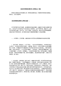 党员思想政治教育心得体会3篇.doc