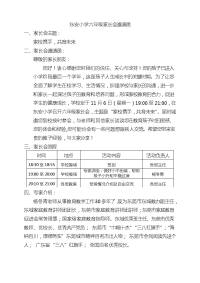 六年级家长会邀请函.docx