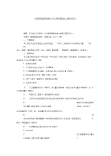 谈高层建筑给排水及消防管道工程的设计.docx