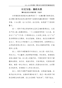 廉政警示教育心得体会.doc