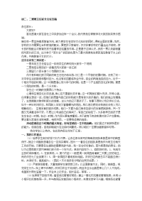 初二、二班班主任家长会发言稿.doc