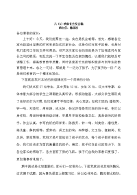 六(6)班家长会发言稿.doc