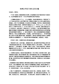 地理会考复习家长会发言稿.docx