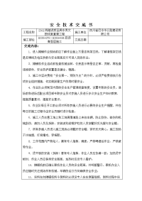 沥青路面施工安全技术交底.doc