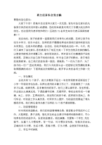 一年级第二学期家长会发言稿.docx