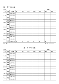 中学生每周学习计划表--资料.doc