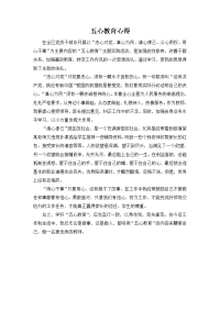 五心教育心得.doc